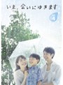  いま、会いにゆきます VOL.4でDMMアフィリエイトツール