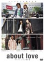 about love アバウト・ラブ/関於愛