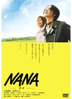 NANA スペシャル・エディション
