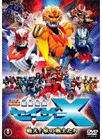 劇場版 超星艦隊セイザーX 戦え!星の戦士たち