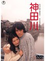  神田川でDMMアフィリエイトツール