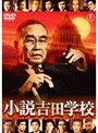  小説吉田学校でDMMアフィリエイトツール