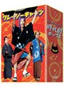 クレージーキャッツ 時代劇ボックス