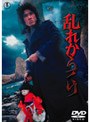  乱れからくりでDMMアフィリエイトツール