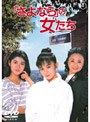  「さよなら」の女たちでDMMアフィリエイトツール