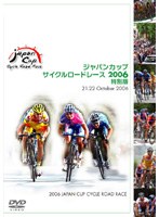 ジャパンカップサイクルロードレース 2006