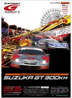 SUPER GT 2007 ROUND1 鈴鹿サーキット