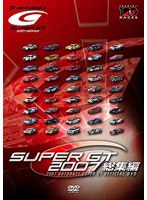 SUPER GT 2007 総集編(2枚組)