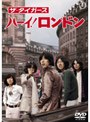  ザ・タイガース ハーイ！ロンドンでDMMアフィリエイトツール
