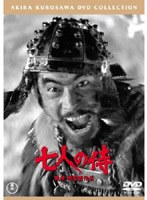 七人の侍 （普及版）