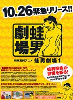 時事風刺アニメ 蛙男劇場 1