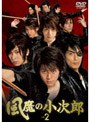 風魔の小次郎 Vol.2