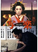 �̳� Sharaku