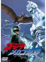  ゴジラVSメカゴジラでDMMアフィリエイトツール