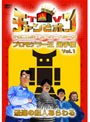 TVチャンピオン テクニカル・スーパースターズ プロモデラー王選手権 Vol.1 最速の超人あらわる