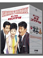帰ってきた東宝ゴクラク座 DVD-BOX (4枚組)