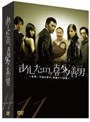 あしたの、喜多善男 DVD-BOX （6枚組）