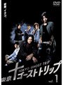  東京ゴーストトリップ Vol.1でDMMアフィリエイトツール