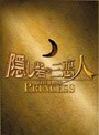 �����֤λ����� THE LAST PRINCESS ���ڥ���롦���ǥ�������3���ȡ�