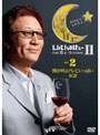  たかじんnoばぁ〜 THEガォー！LEGEND2 Vol.2でDMMアフィリエイトツール