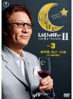 たかじんnoばぁ〜 THEガォー!LEGEND2 Vol.3