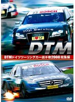 DTM �h�C�c�c�[�����O�J�[�I�茠 2008 ���W��[TDV-19059D][DVD]