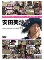  世界ウルルン滞在記 VOL.11 安田美沙子でDMMアフィリエイトツール