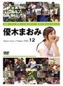  世界ウルルン滞在記 VOL.12 優木まおみでDMMアフィリエイトツール