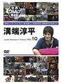  世界ウルルン滞在記 VOL.10 溝端淳平でDMMアフィリエイトツール