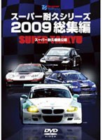 �X�[�p�[�ϋv�V���[�Y2009���W��[TDV-20073D][DVD]