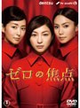 ゼロの焦点（2枚組）