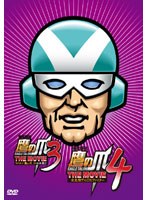 秘密結社 鷹の爪 THE MOVIE3 http://鷹の爪.jpは永遠に デラックス・エディション（3枚組）