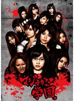 マジすか学園 DVD-BOX （5枚組）