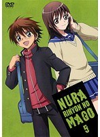 ぬらりひょんの孫 第5巻