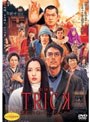 劇場版TRICK 霊能力者バトルロイヤル (通常版)