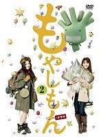 もやしもん 第2巻