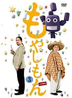 【クリックで詳細表示】もやしもん 第3巻 (通常版)