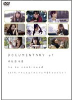 【クリックで詳細表示】DOCUMENTARY of AKB48 to be continued 10年後、少女たちは今の自分に何を思うのだろう？ スペシャル・エディション(2枚組)