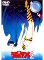 うる星やつら 2 ビューティフル・ドリーマー