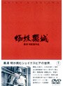蜘蛛巣城