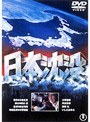  日本沈没でDMMアフィリエイトツール