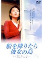  船を降りたら彼女の島