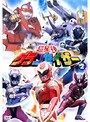  超星神グランセイザー Vol.2でDMMアフィリエイトツール