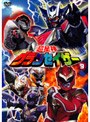  超星神グランセイザー Vol.9でDMMアフィリエイトツール