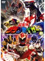  超星神グランセイザー Vol.10でDMMアフィリエイトツール