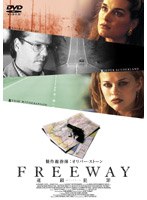連鎖犯罪 FREE WAY