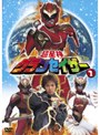 超星神グランセイザー Vol.1