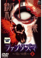 �ե��󥿥��� �������δۡ� Vol.1