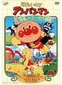 それいけ！アンパンマン 恐竜ノッシーの大冒険