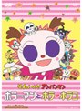  それいけ！アンパンマン ホラーマンとホラホラコでDMMアフィリエイトツール